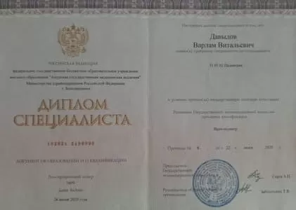 Диплом врача частной наркологической клиники в Азнакаево Наше Здоровье Давыдова Варлама Витальевича Диплом врача Наше Здоровье Давыдов Варлам Витальевич